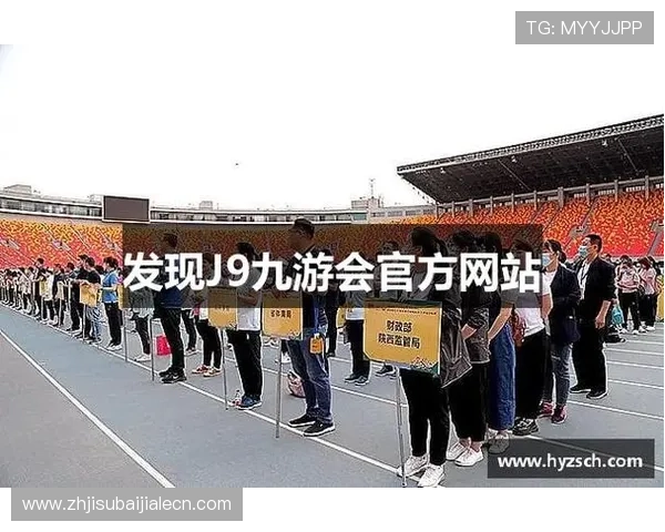 J9真人游戏第一品牌手机版带你体验最真实的线上娱乐盛宴